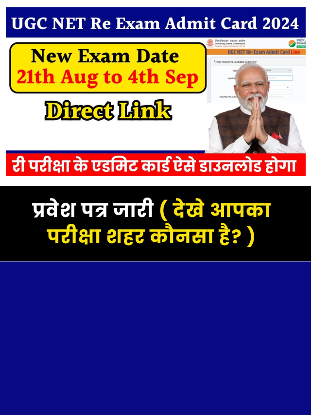 ugc-net-re-exam-admit-card-2024