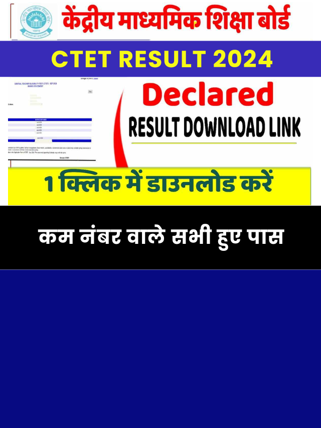 cbse-ctet-july-2024-result-declared