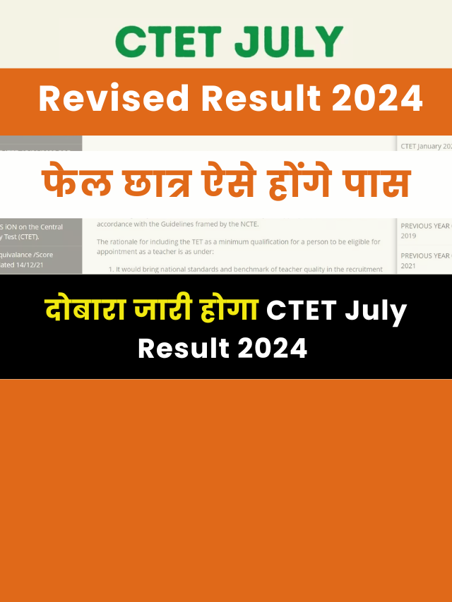 ctet-revised-result-2024-date