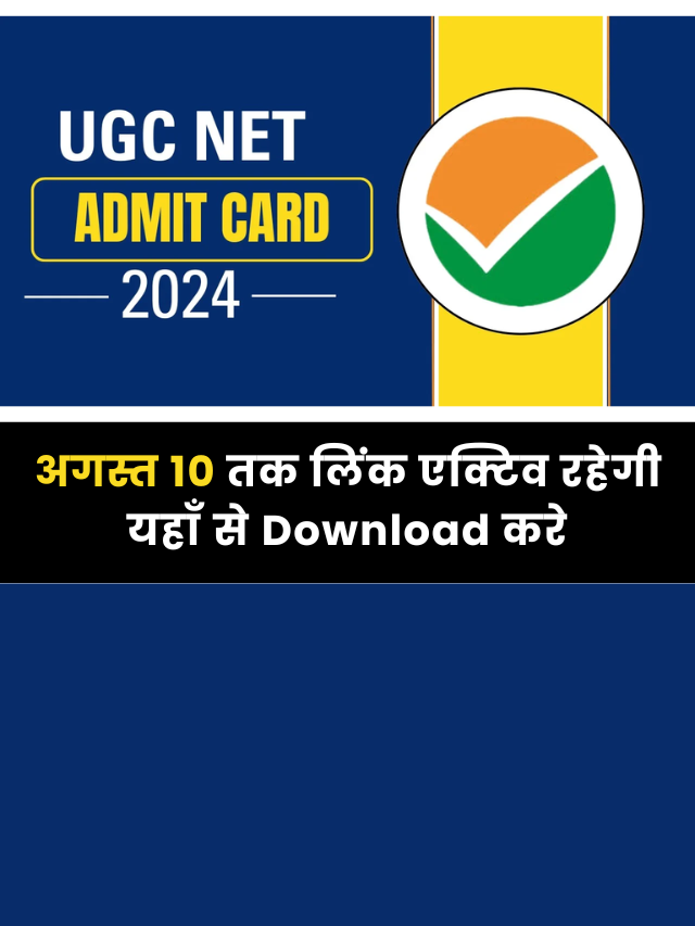 ugc-net-admit-card-2024-released