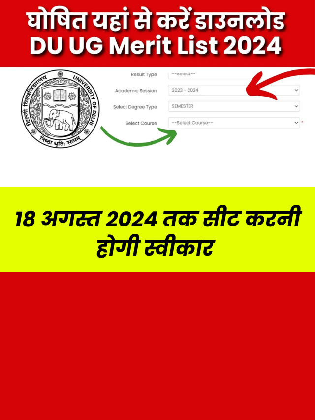 du-ug-1st-merit-list-2024-direct-link