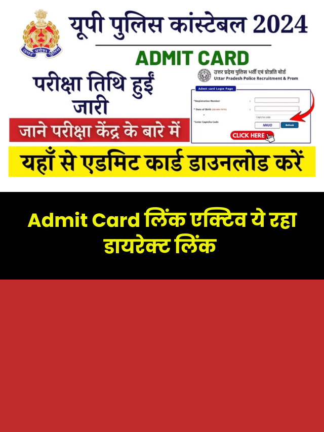 up-police-constable-admit-card-2024-download-link