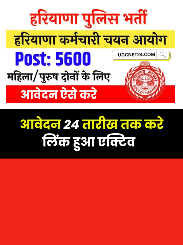 hssc-police-constable-recruitment-2024-apply-link