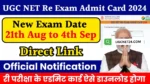 UGC NET Admit Card 2024 Kab Tak Aayega