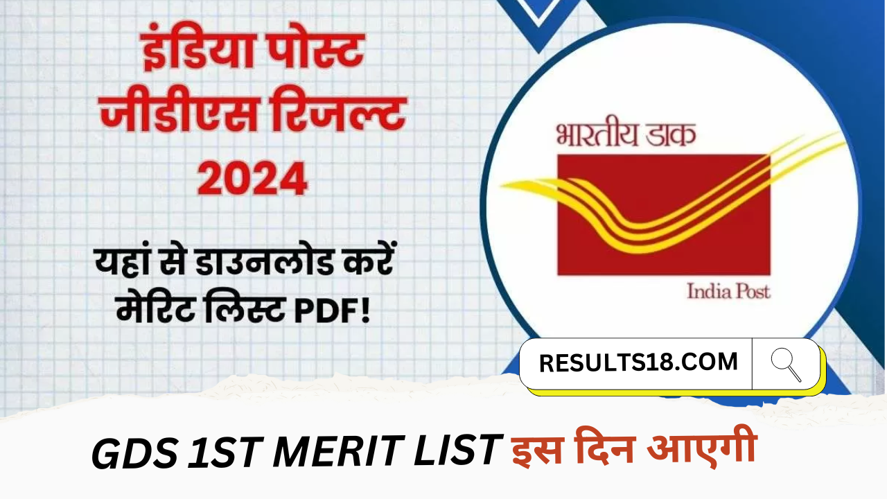 India Post GDS Result 2024 Kab Aayega