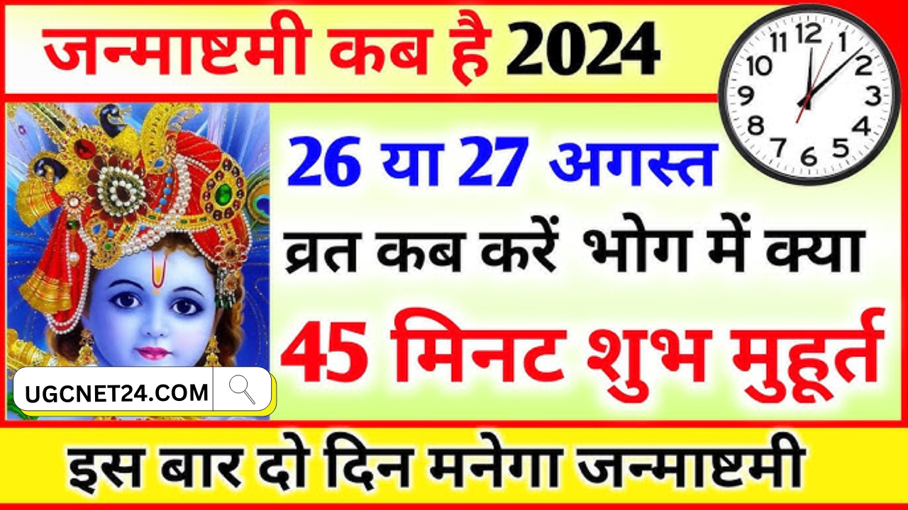 Janmashtami Kab Ki Hai 2024