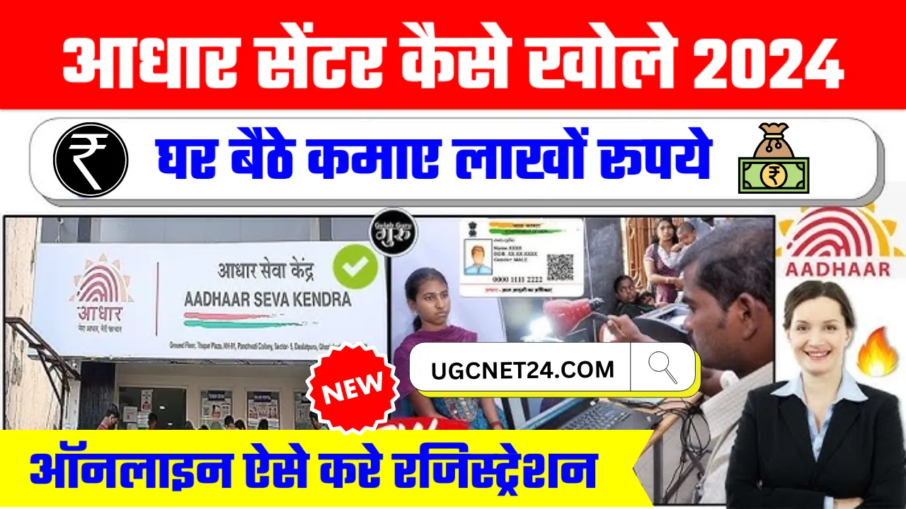 Aadhar Center Kaise Khole 2024