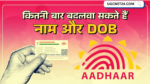 aadhaar card updated 2024 Rule