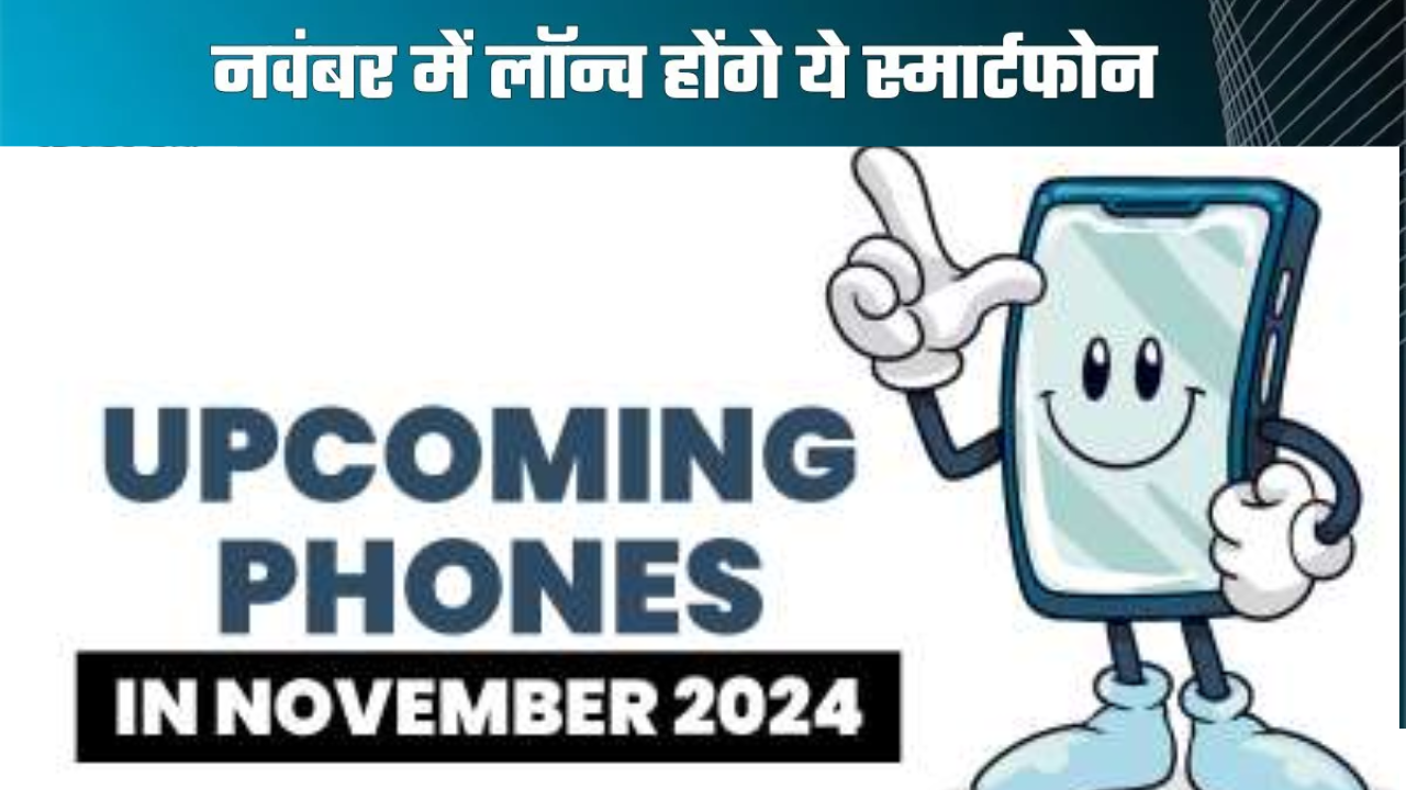 Upcoming phones in November 2024